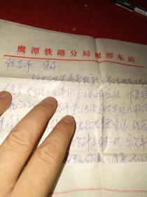 八十年代火车邮戳实寄封——京福火车——鹰潭铁路分局寄往上海