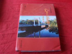 扎兰屯文史资料---《扎兰屯歌曲选》16开精装本