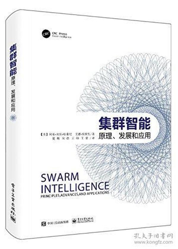 集群智能:原理、发展和应用