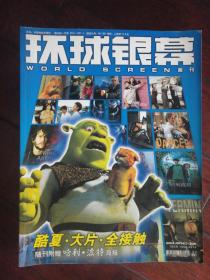 环球银幕画刊2004年-7月q-206