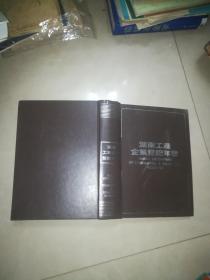 湖南工商企业登记年鉴 【收集  株洲市搪瓷厂长沙卷烟厂 湖南省何贺家山大曲酒厂 株洲市汽酒厂 长沙酒厂 道县酒厂 湖南省安化茶厂 安化县硒洲茶行 零陵卷烟厂  益阳市茶叶公司等企业八千多户】