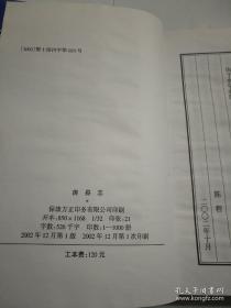 房县志(依同治版本重排)大32开精装带护封 印1000册