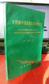 天然物中草药饲料添加剂大全  实物图原版有货