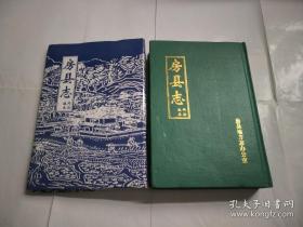 房县志(依同治版本重排)大32开精装带护封 印1000册