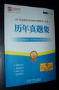 2017年全国经济专业技术资格考试（中级）历年真题集（正版近全新）
