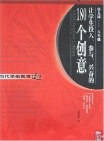 让学生投入、参与、兴奋的180个创意