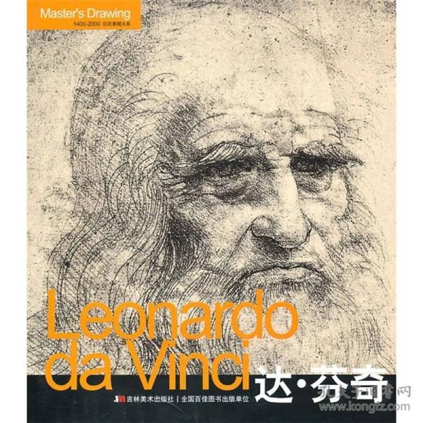 Leonardo da Vinci达·芬奇