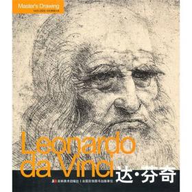 Leonardo da Vinci达·芬奇