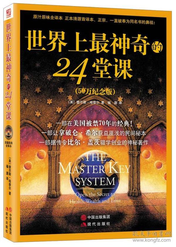 世界上最神奇的24堂课