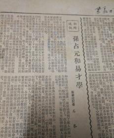 朝鲜通讯，孙占元和易才学。1953年1月8日《东北日报》