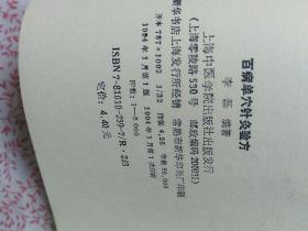 百病单穴针灸验方,《C829》