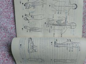 百病单穴针灸验方,《C829》
