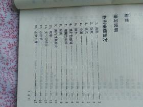 百病单穴针灸验方,《C829》