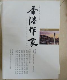 香港作家（双月刊）   2015年1期。