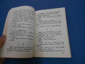 食物药用指南-91年一版一印