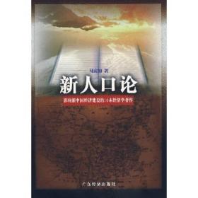 新人口论