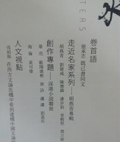 香港作家（双月刊）   2015年3期。