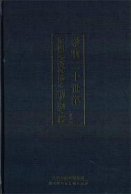 影响二十世纪中国美术发展之雕塑篇（卷二）