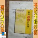 教師反思的智慧