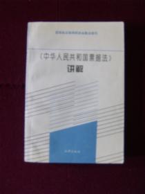 《中华人民共和国票据法》讲解