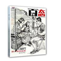2017新书百态人物速写双人组合场景 入门速写解析场景速写构