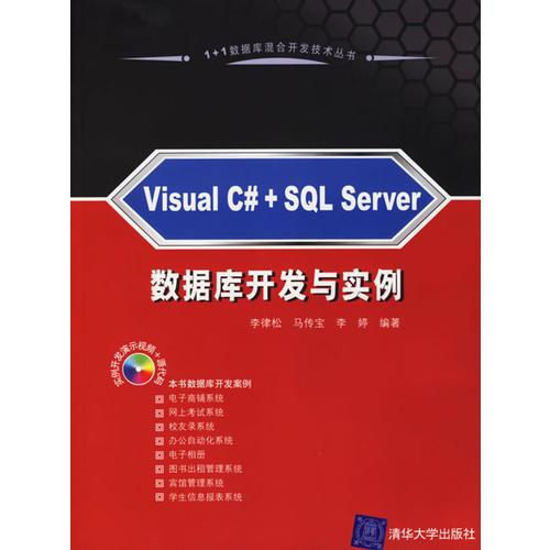 Visual C#+SQL Server 數(shù)據(jù)庫開發(fā)與實(shí)例