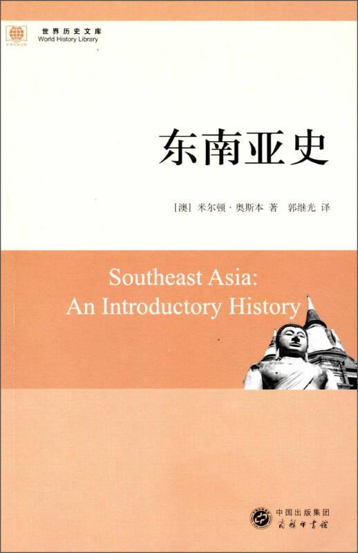 东南亚史