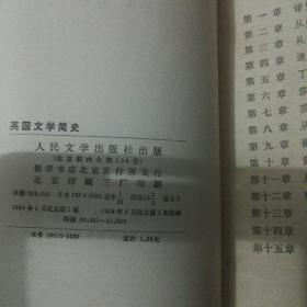 英国文学简史