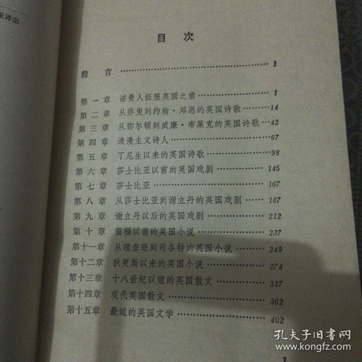 英国文学简史