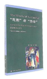 “意图”与“责任”：基督教文化学刊（第37辑 2017春）