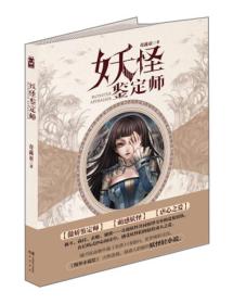 妖怪鉴定师 1 2 （2本）