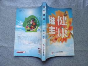 谁主健康