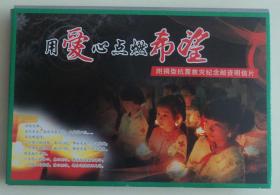 红色文献，汶川地震，抗震救灾明信片一套5枚，2008年5月12日纪念戳，始发地汶川县城区，2013年5月1