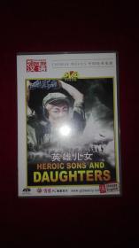 中国经典电影：英雄儿女（全新未拆封 DVD）