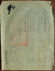 1949年河北省税务局关于屠宰税的公文一份两张、文献资料