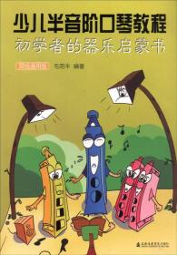 少儿半音阶口琴教程