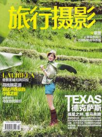 旅行摄影[2015年10月刊]