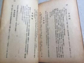 毛泽东农村调查（1949年8月出版 解放社出版 新华书店发行）华中版