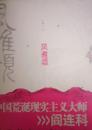 风雅颂 签赠本