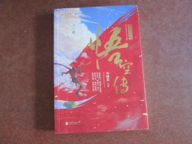 悟空传：热血回归版