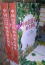 包邮正版 中国粮食作物 经济作物 药用植物病虫原色图鉴（上下册