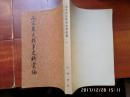 两宋农民战争史料汇编【一】