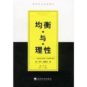 均衡与理性:决策规则修订的博弈理论