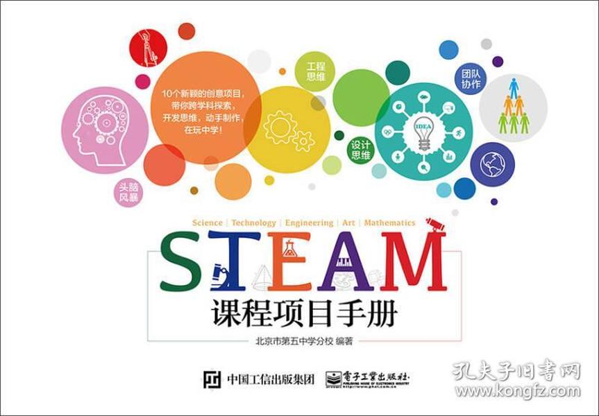 STEAM课程项目手册