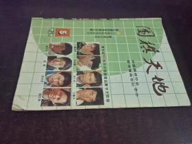 围棋天地 （1989年5）