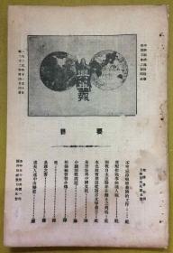 稀见：民国基督教杂志【兴华报】（1925年）第二十二年第四十四册