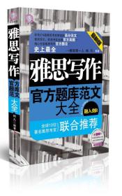 雅思写作官方题库范文大全