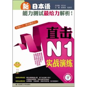 新日本语能力测试最给力解析