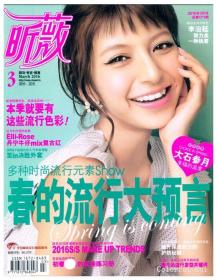 ViVi昕薇 2016年3月号 总第171期 春的流行大预言 李治廷