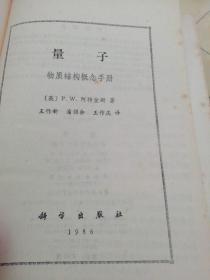 量子物质结构概念手册